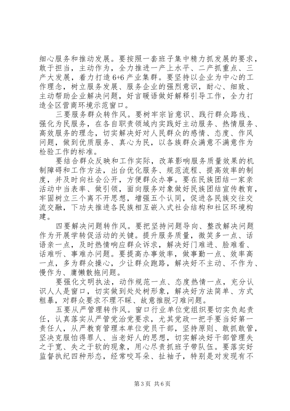 2024年车管所学转促心得体会_第3页