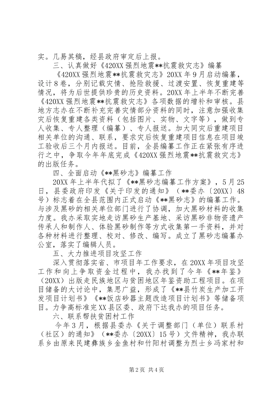 2024年县志办上半年工作总结及下半年工作计划_第2页