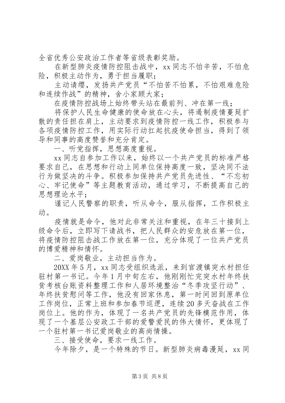 2024年防疫个人先进事迹材料五篇_第3页