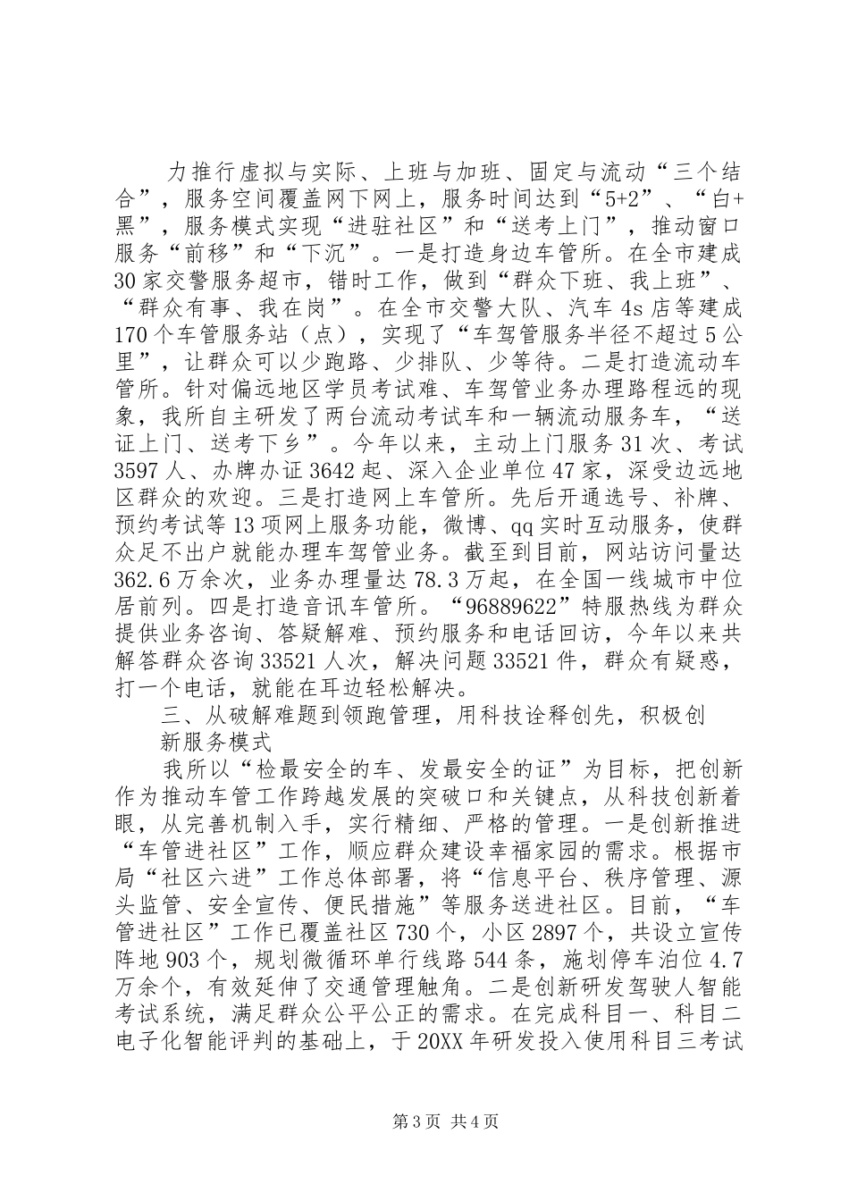 2024年车管所在全市公安机关加强和改进群众工作电视电话会议上的讲话交流材料_第3页