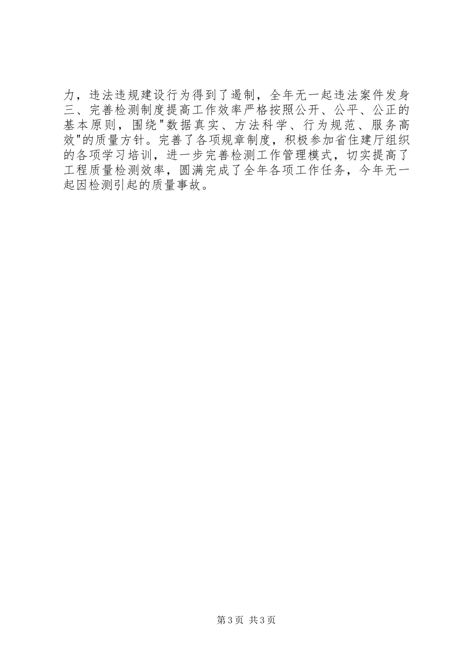2024年县质安站监督执法工作总结_第3页