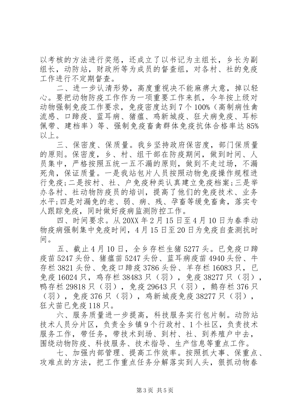 2024年防疫工作自我总结_第3页