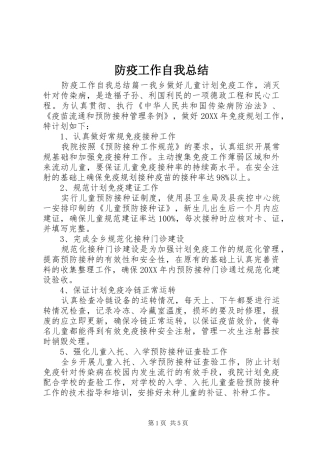 2024年防疫工作自我总结