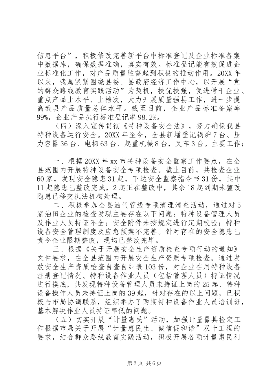 2024年县质监局工作总结报告_第2页