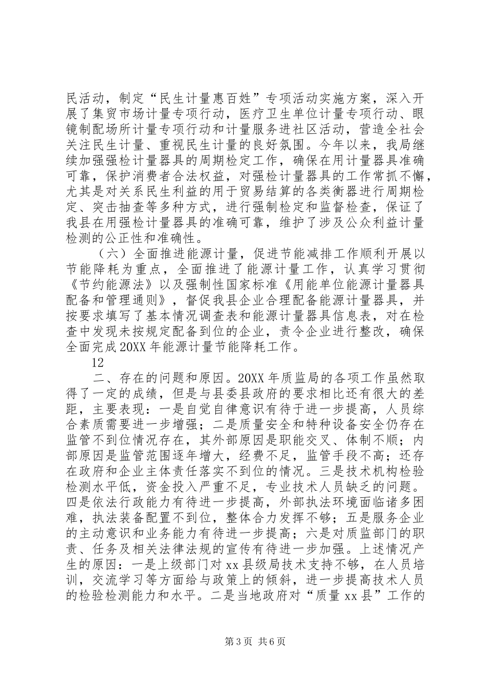 2024年县质监局工作总结报告_第3页