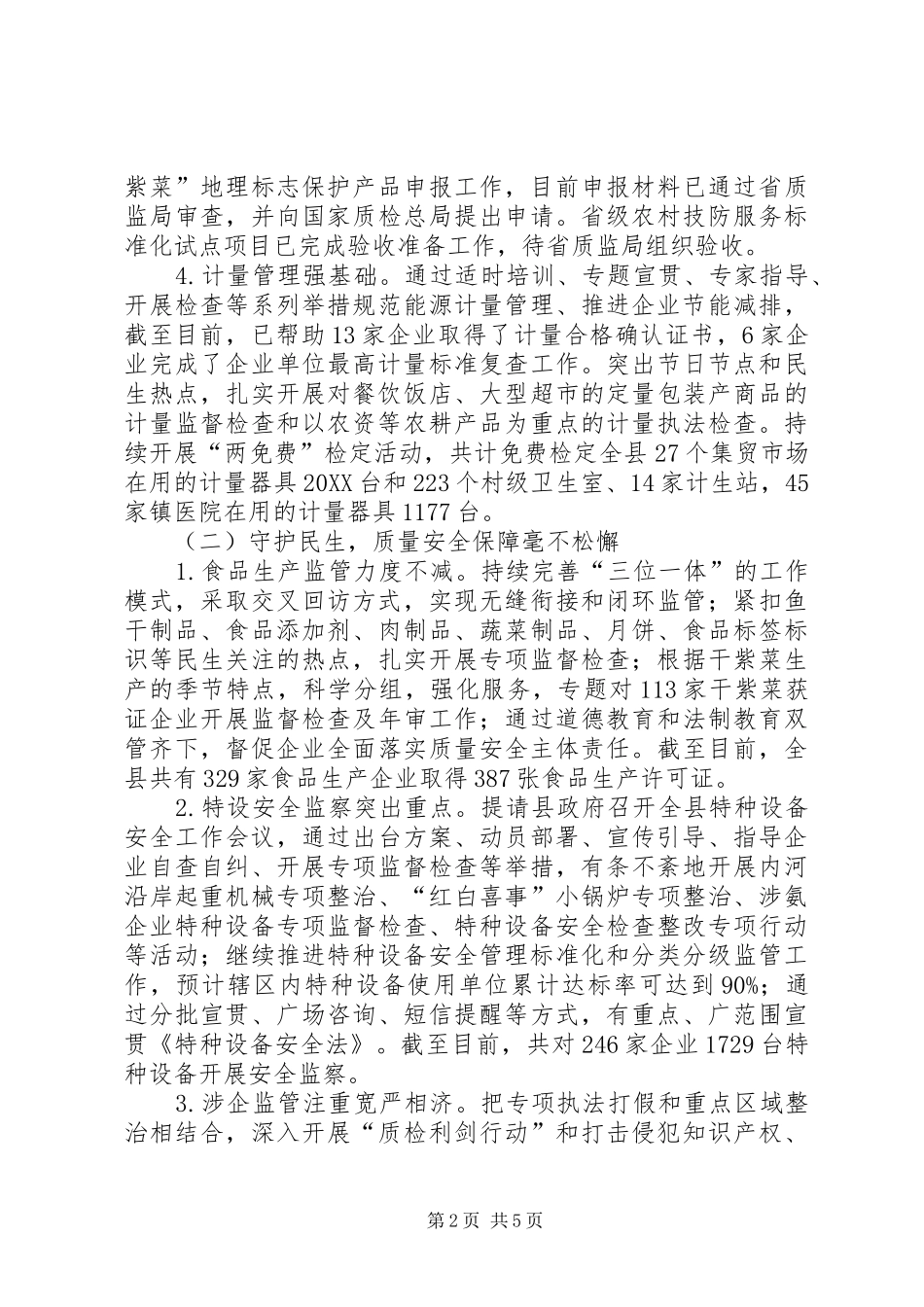 2024年县质监局工作总结暨工作思路_第2页