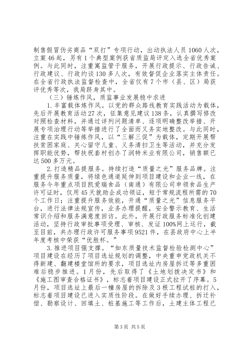 2024年县质监局工作总结暨工作思路_第3页