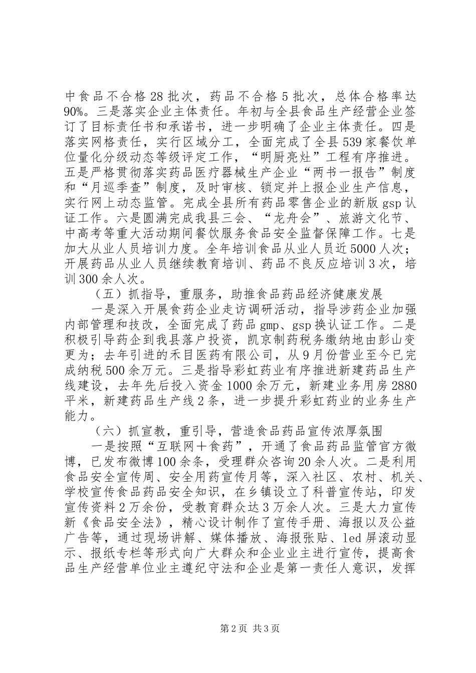 2024年县质监局上半年工作总结_第2页