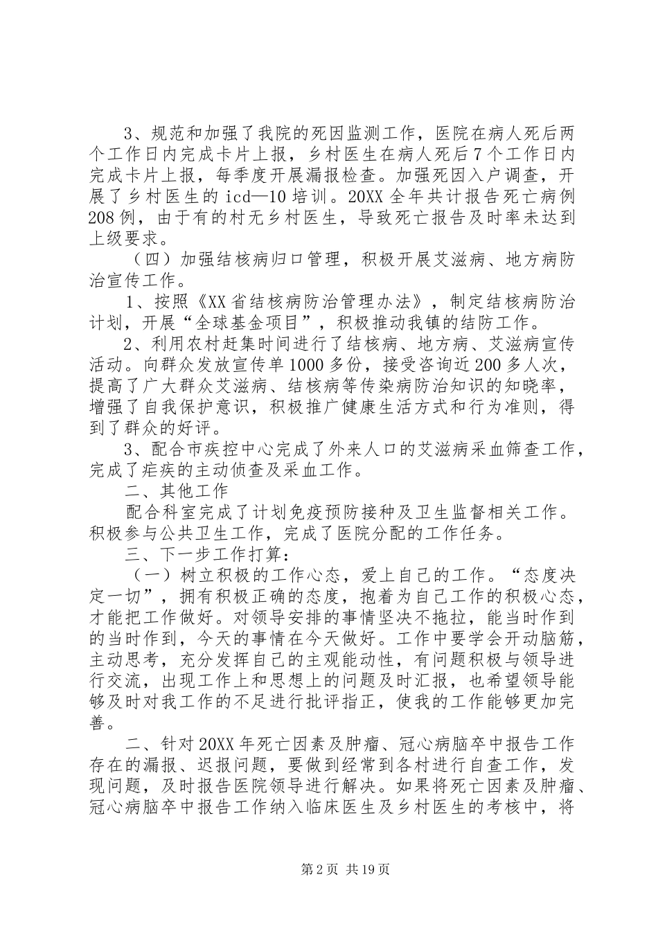 2024年防疫科个人工作总结_第2页