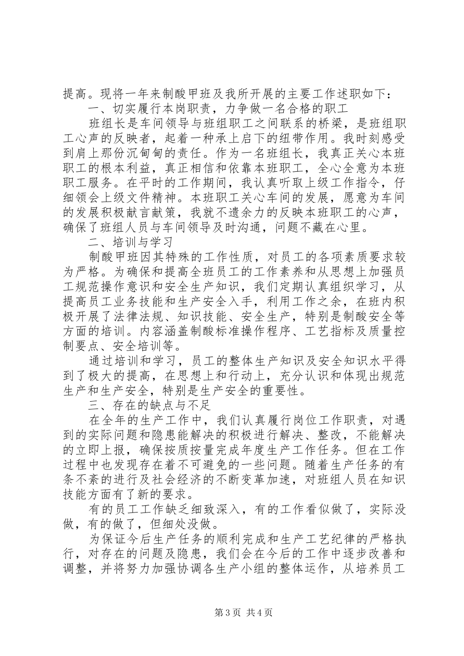 2024年车间班长的个人述职报告_第3页