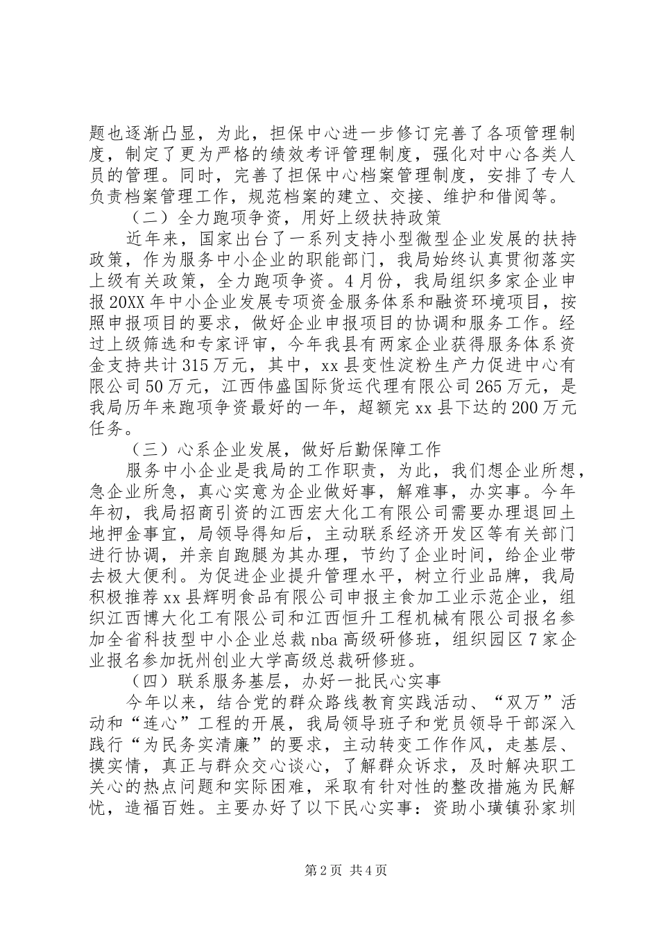 2024年县中小企业局工作总结及下步打算_第2页