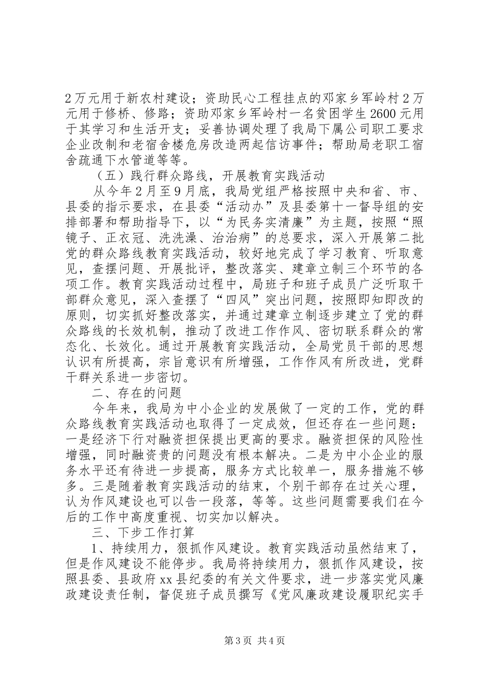 2024年县中小企业局工作总结及下步打算_第3页