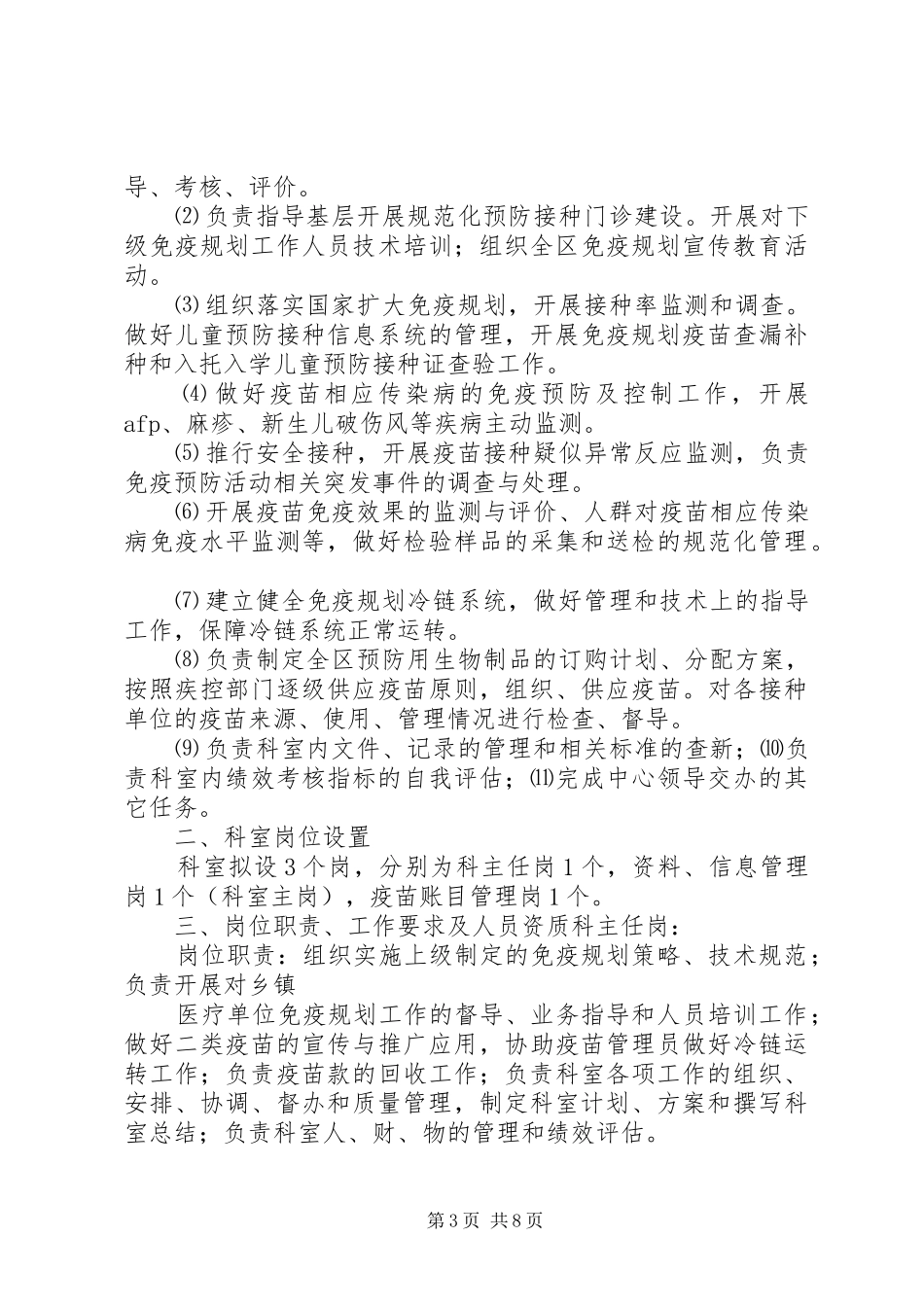 2024年防疫科科室职责_第3页