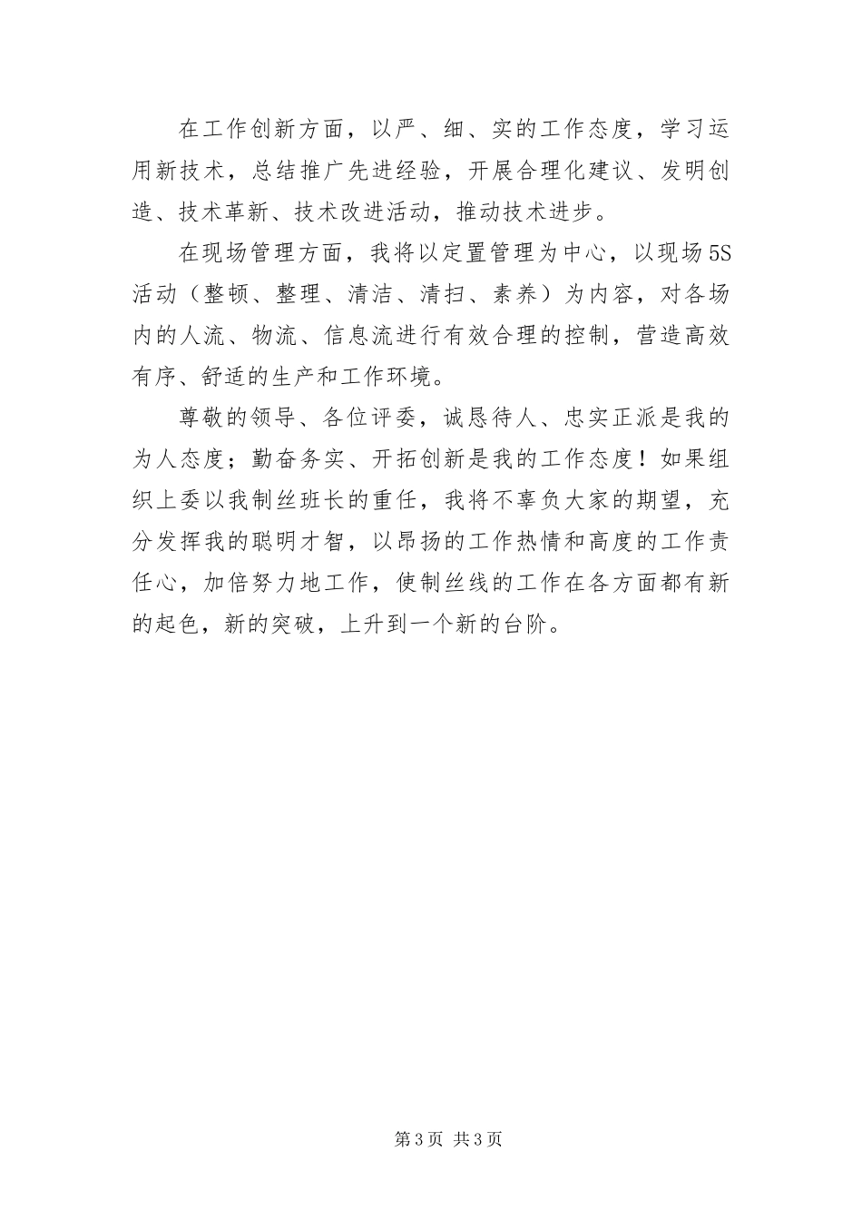 2024年车间班长竞岗演讲材料_第3页