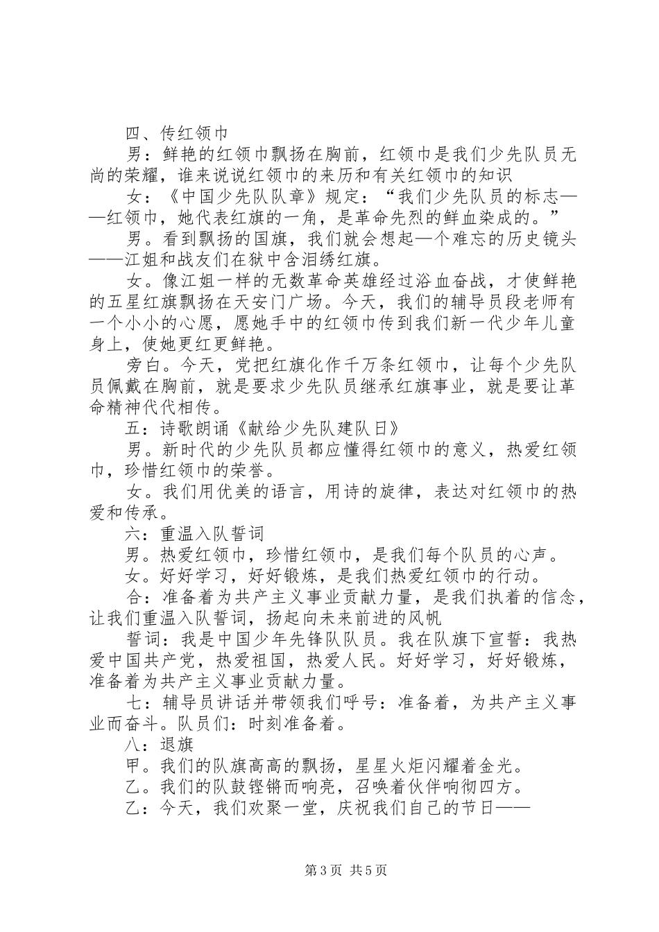 2024年县中学少先建队日活动方案_第3页