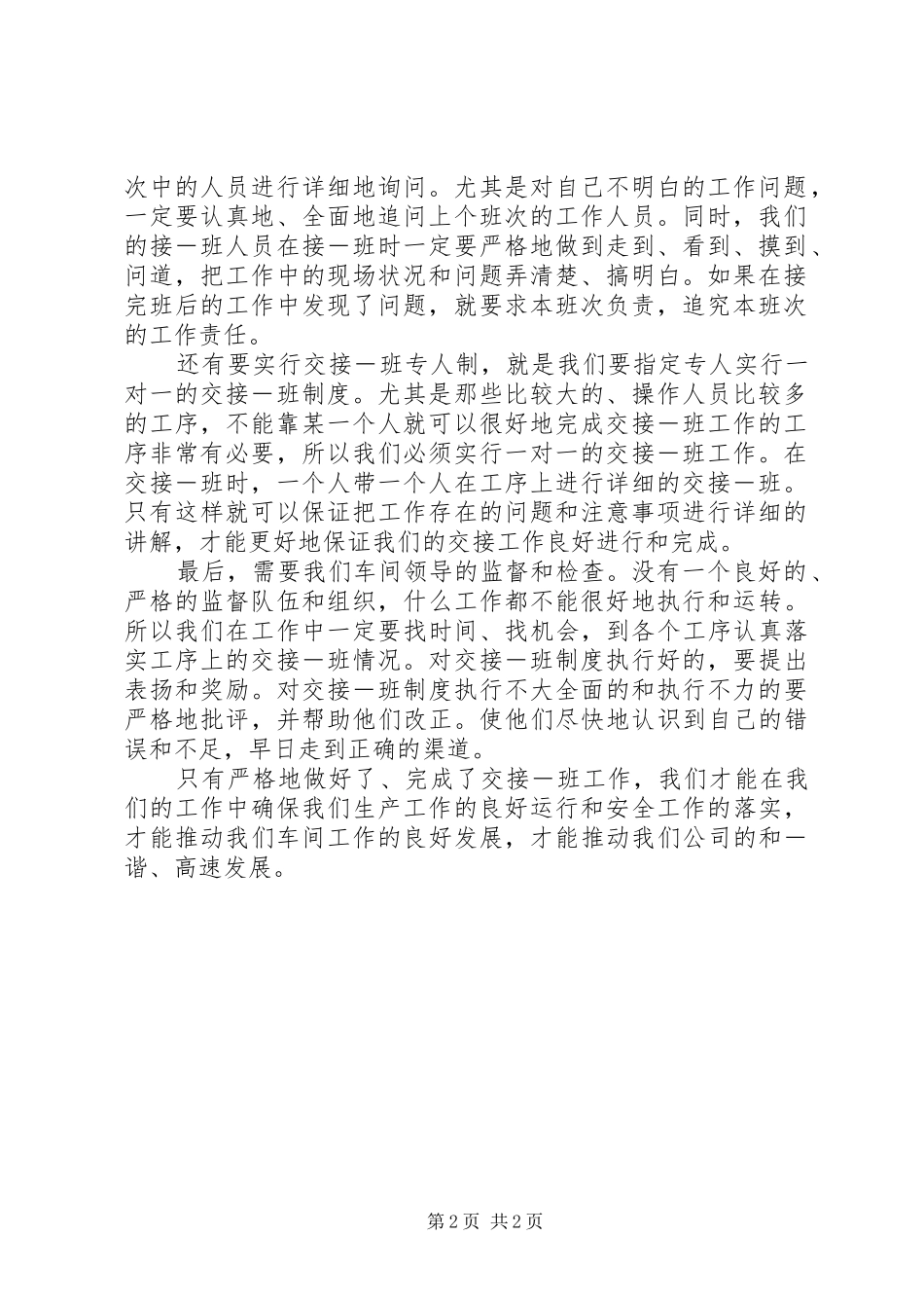 2024年车间部运行倒班人员工作心得体会范文_第2页