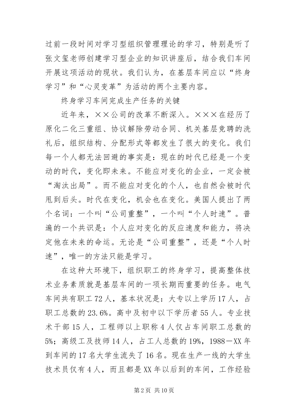 2024年车间创建学习型组织的实践思想_第2页