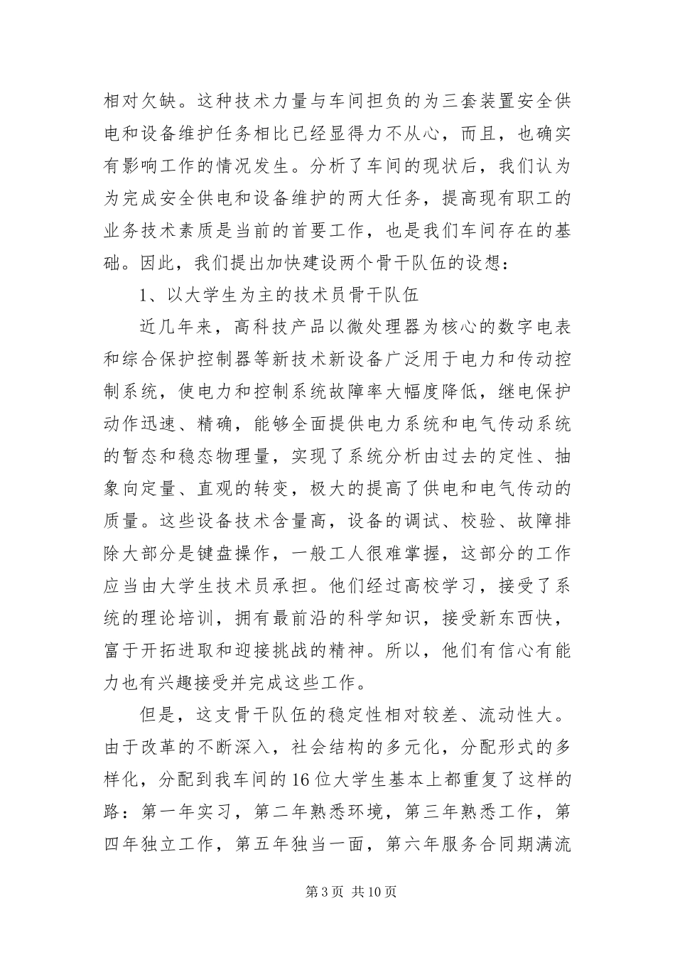 2024年车间创建学习型组织的实践思想_第3页