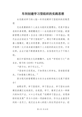 2024年车间创建学习型组织的实践思想