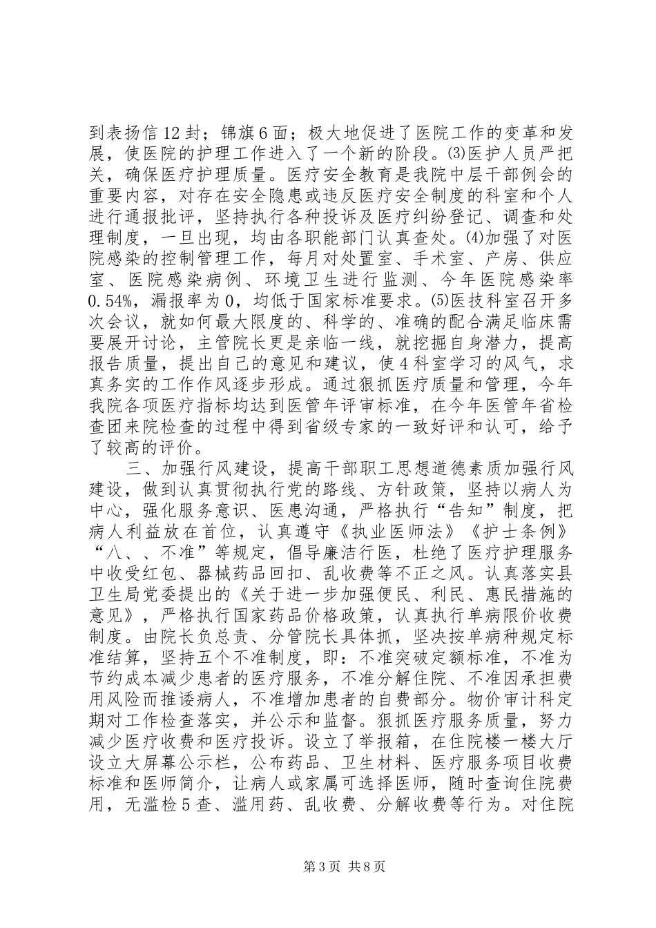 2024年县中医院工作总结范文及工作计划_第3页