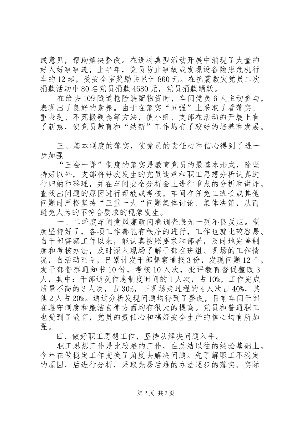 2024年车间党总支上半年工作总结_第2页