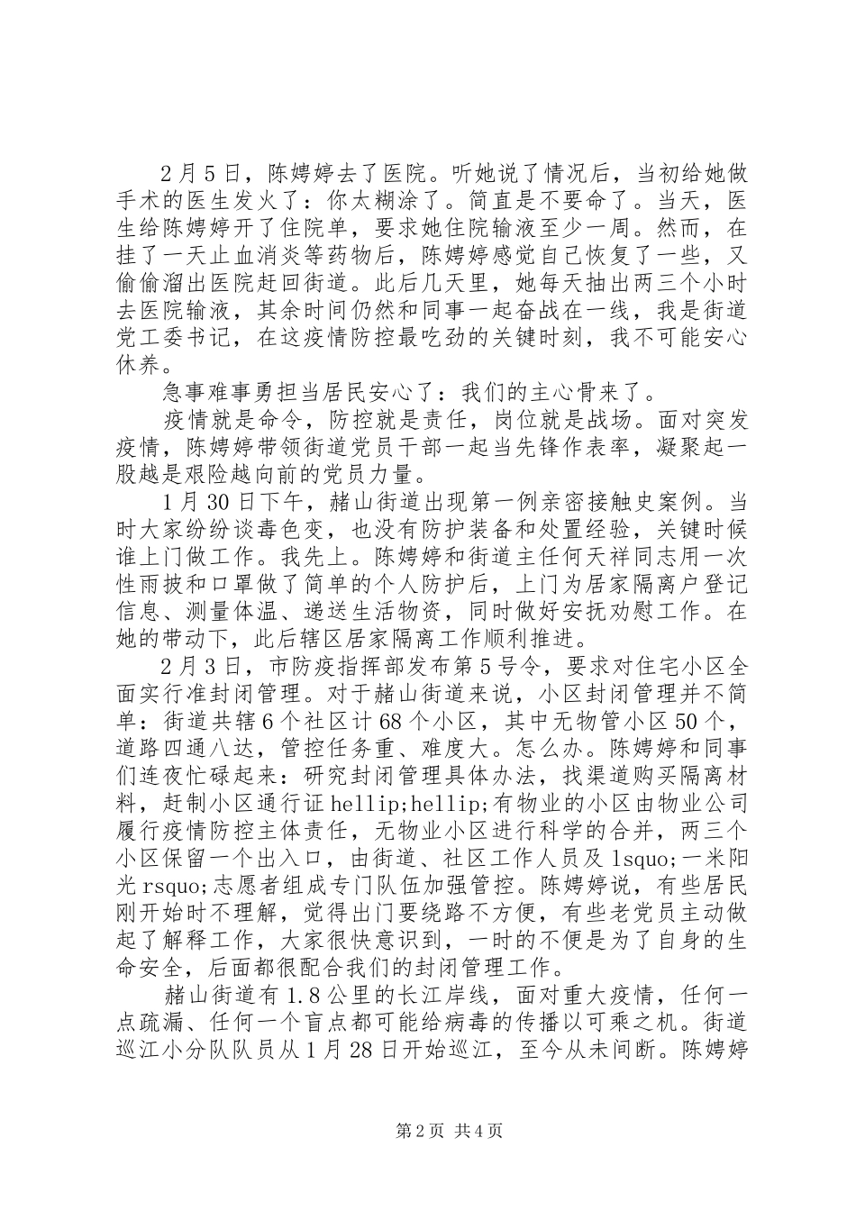 2024年防疫前线最美女战士街道党工委书记抗击疫情先进事迹_第2页