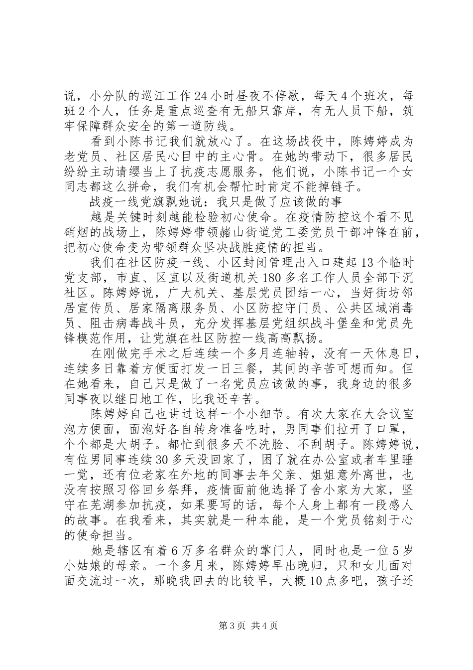 2024年防疫前线最美女战士街道党工委书记抗击疫情先进事迹_第3页