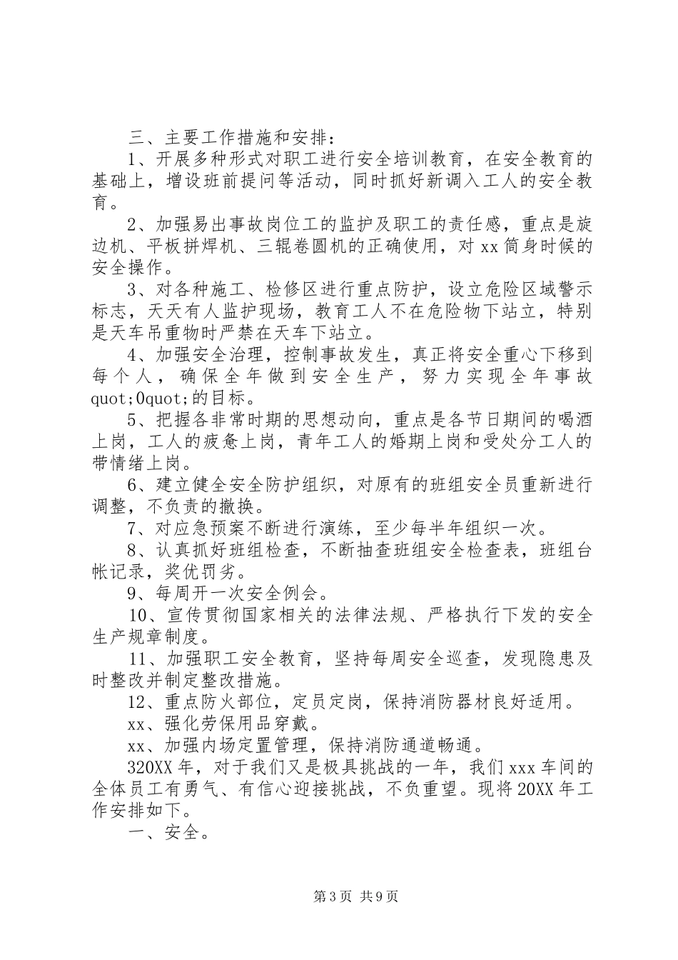 2024年车间的工作计划书_第3页
