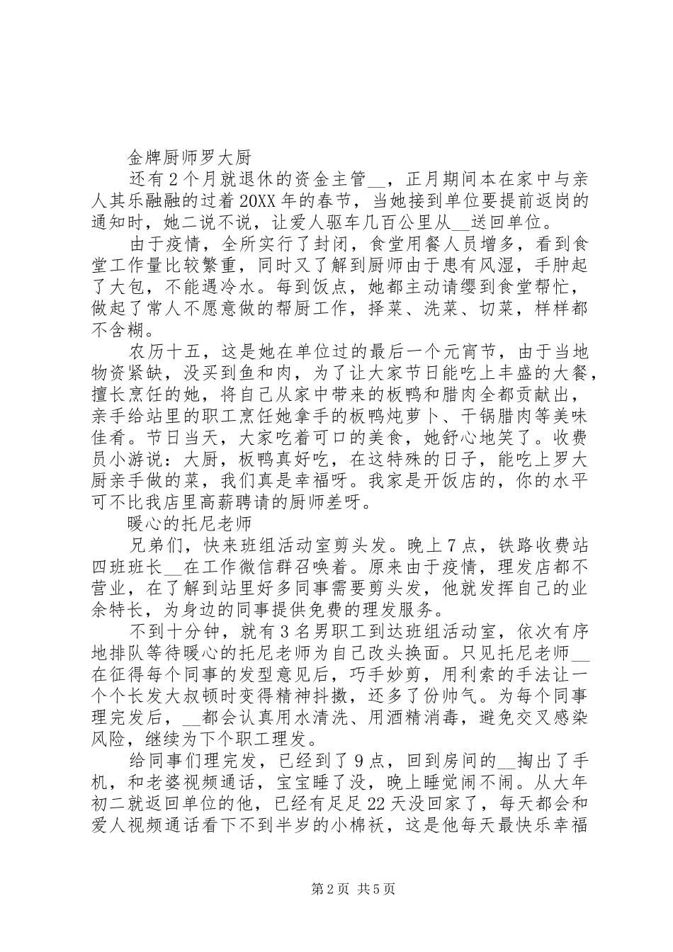 2024年防疫情优秀先进集体典型事迹材料四篇_第2页