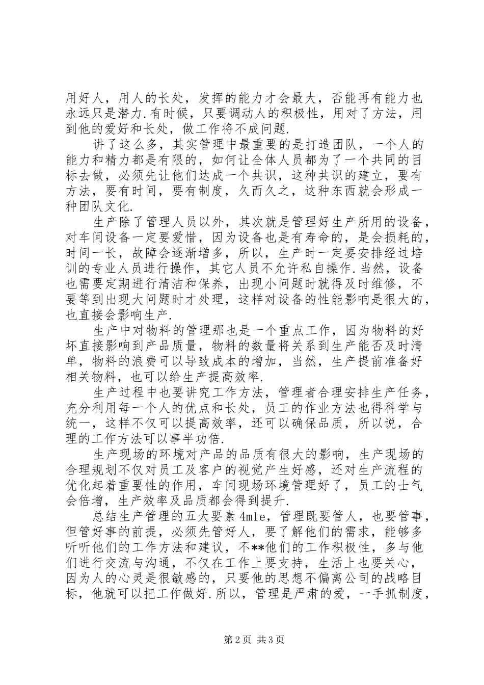 2024年车间的工作思路总结_第2页