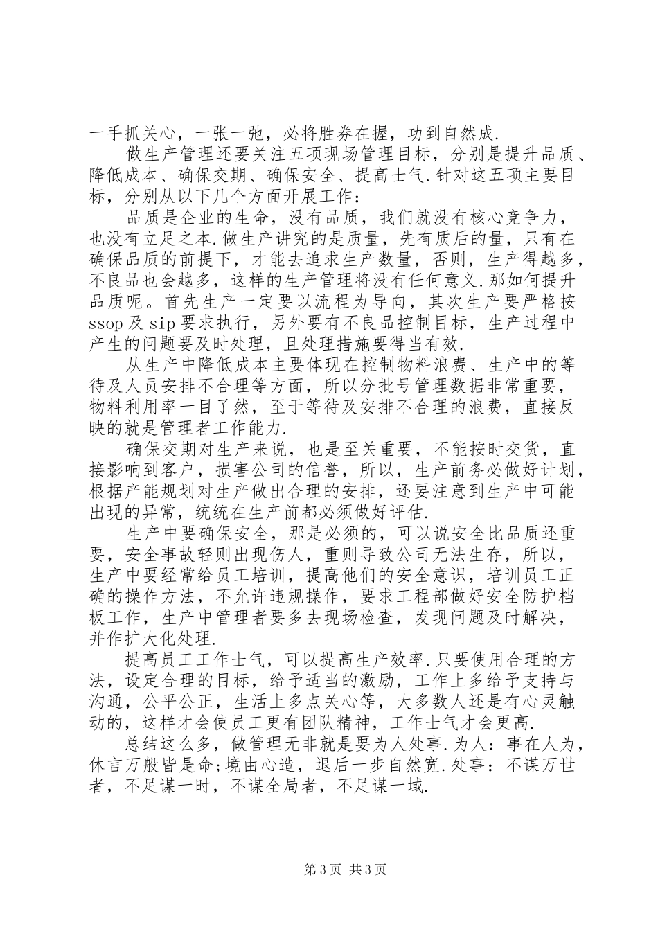 2024年车间的工作思路总结_第3页