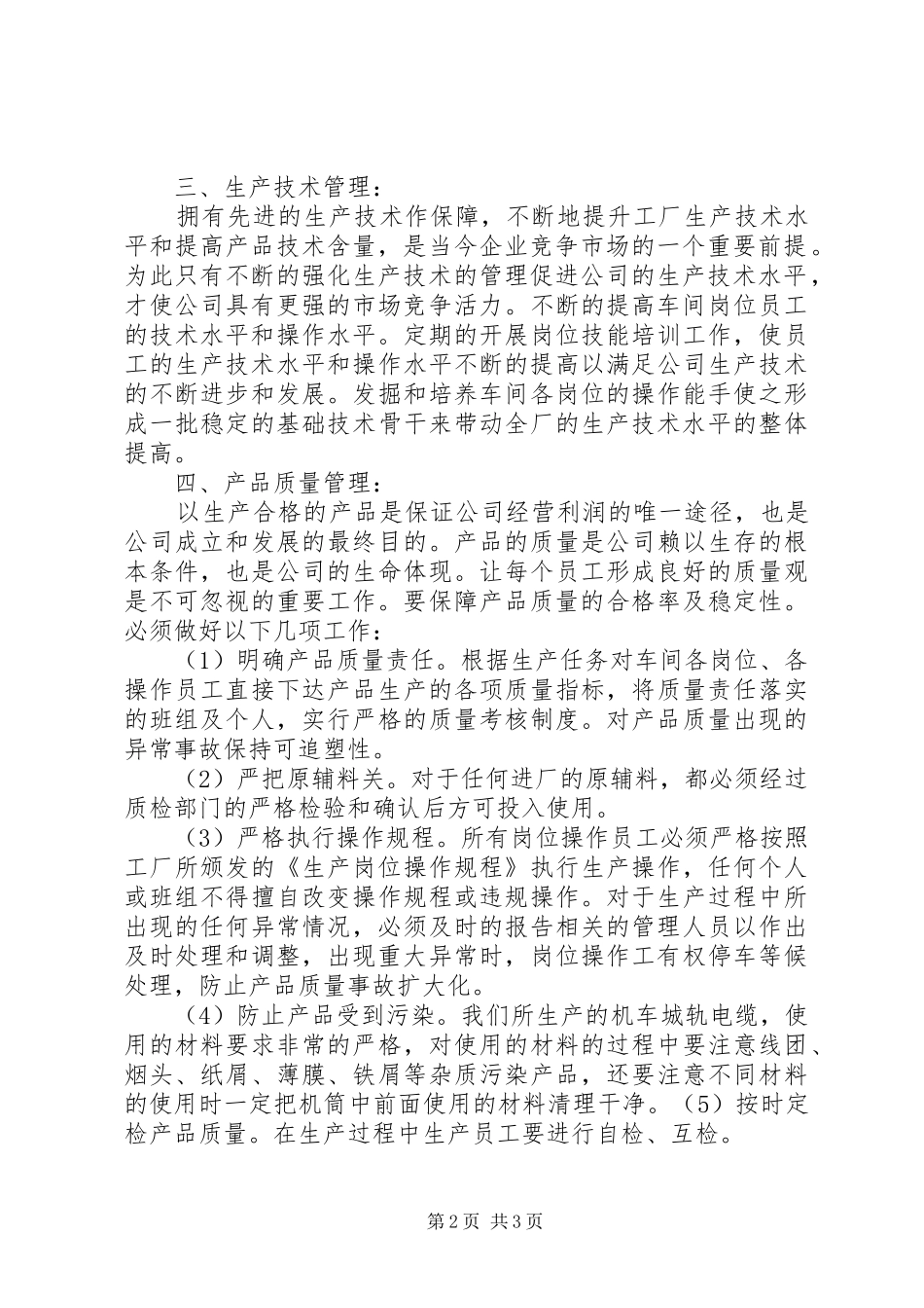 2024年车间的管理工作计划_第2页