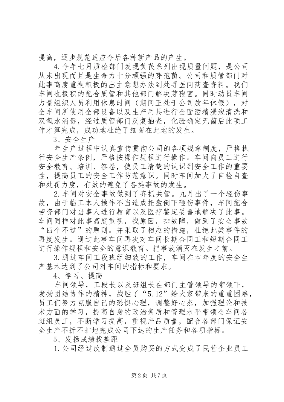 2024年车间的年终总结_第2页