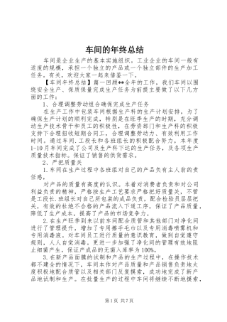 2024年车间的年终总结