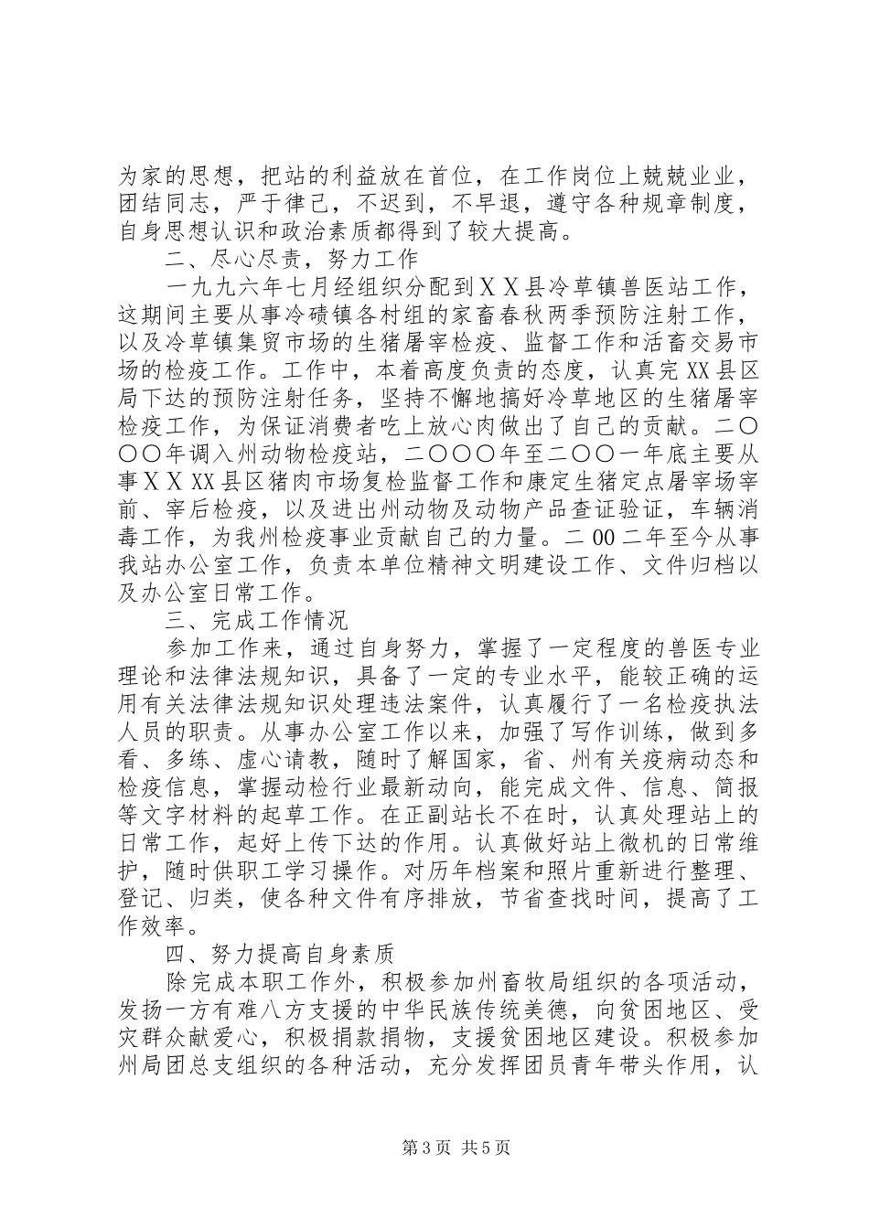 2024年防疫人员工作总结_第3页