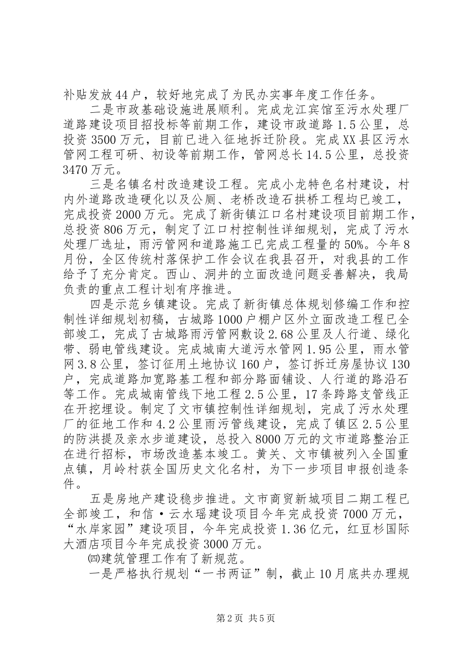 2024年县住建局工作总结_第2页