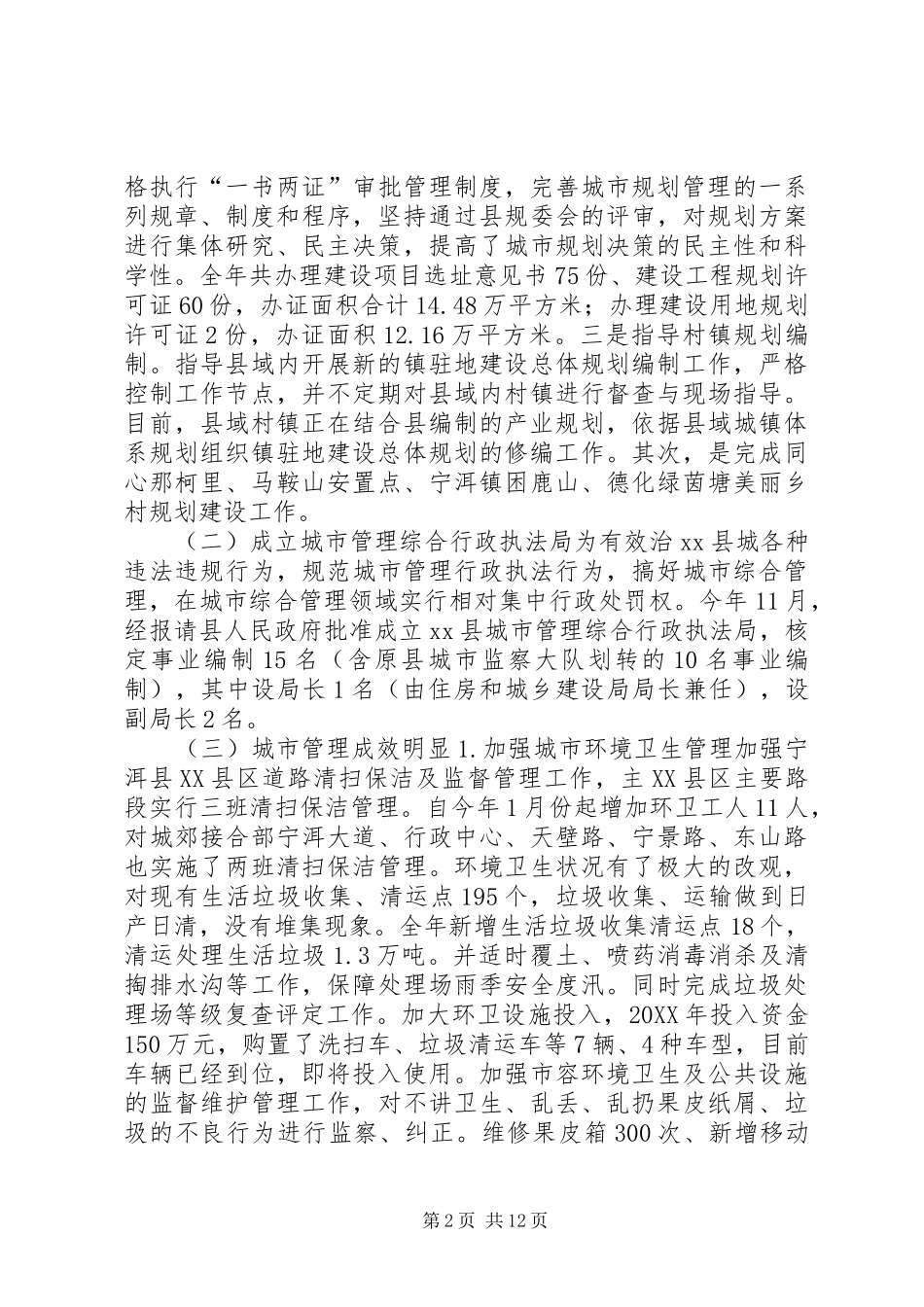 2024年县住建局工作总结及工作计划_第2页