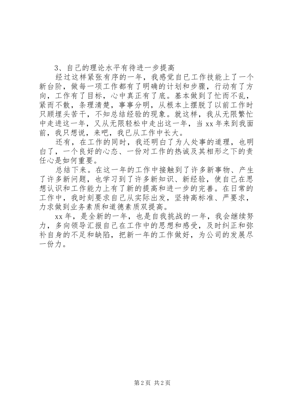 2024年车间的生产统计年终总结范文_第2页