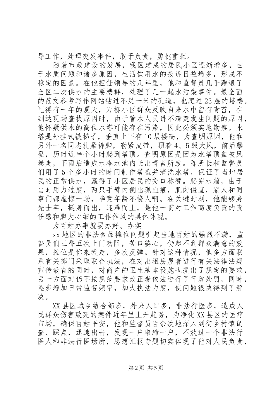 2024年防疫系统共产党员先进事迹_第2页