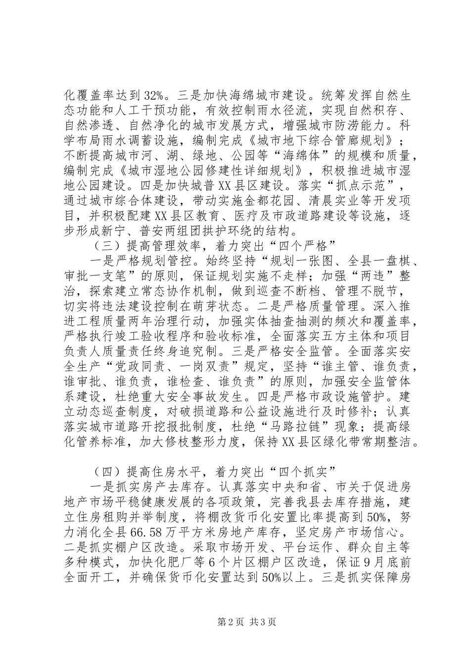 2024年县住建局下半年工作计划_第2页