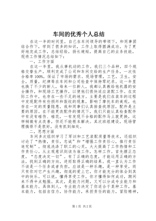 2024年车间的优秀个人总结