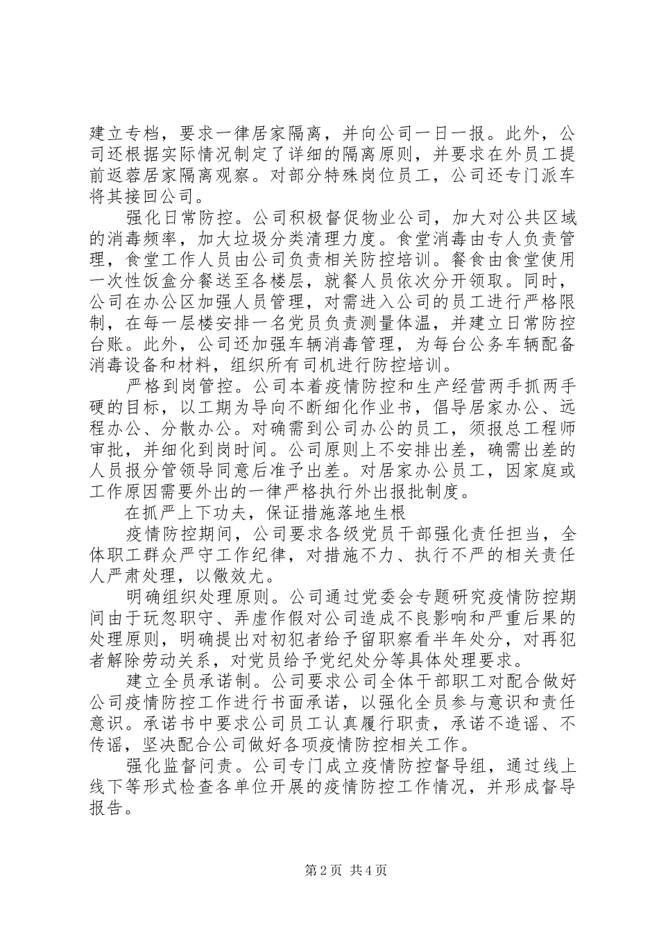 2024年防疫先进集体事迹材料篇_第2页