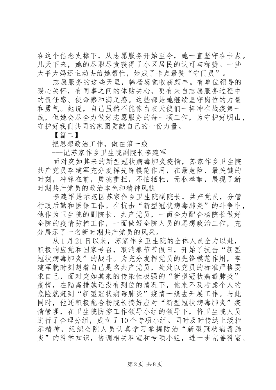 2024年防疫先进事迹个人五篇_第2页