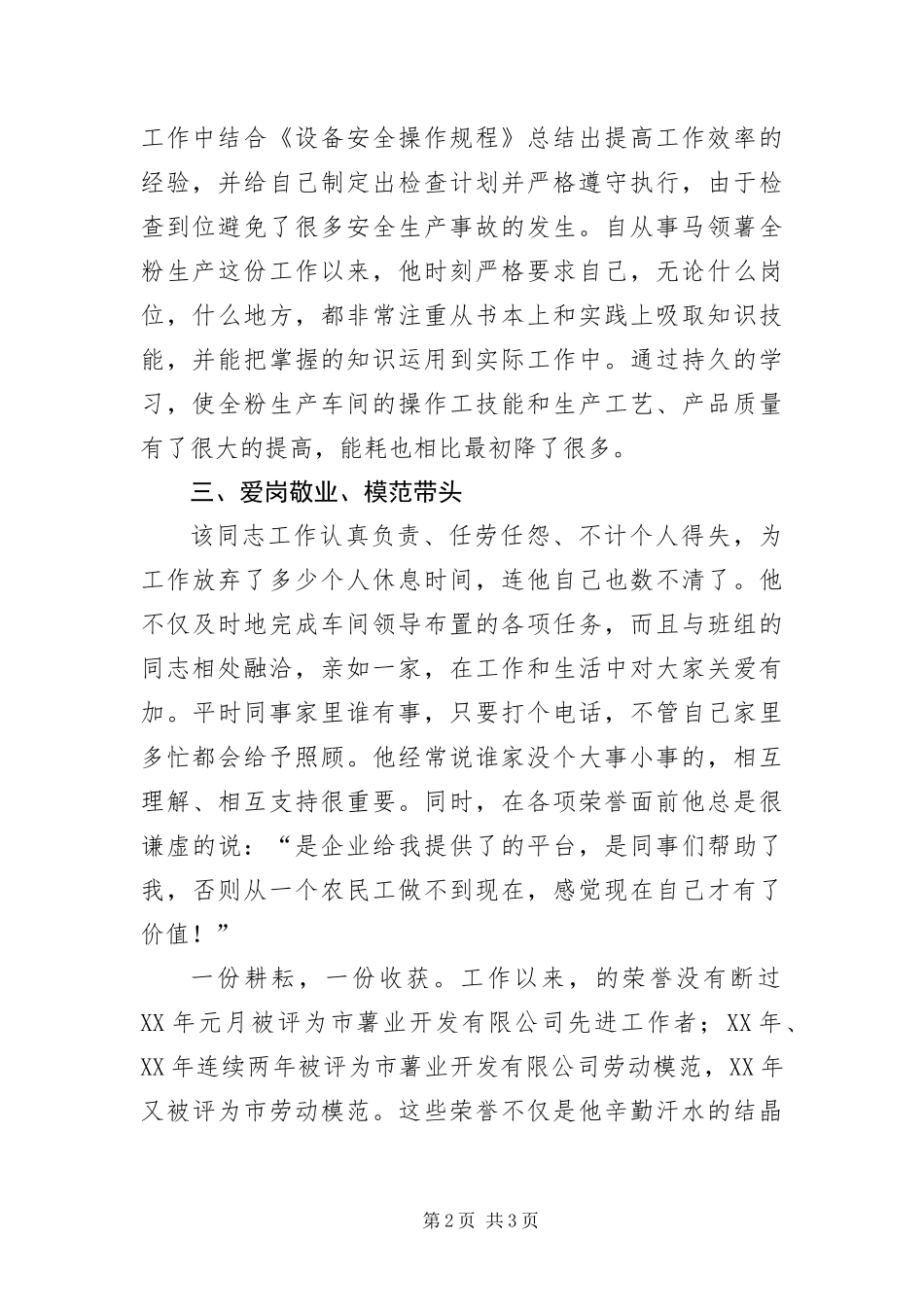 2024年车间副部长先进事迹材料_第2页