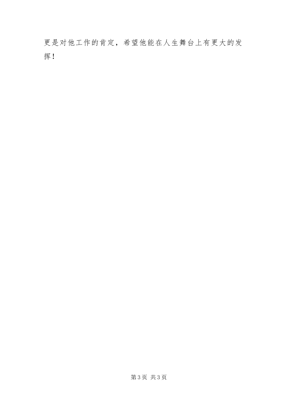 2024年车间副部长先进事迹材料_第3页