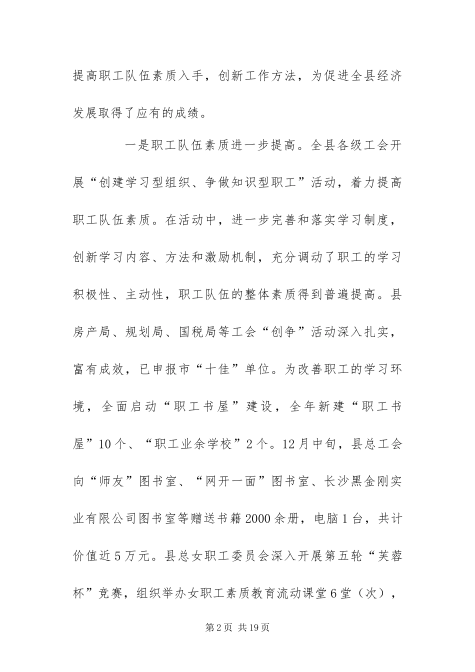 2024年县总工会工作报告_第2页