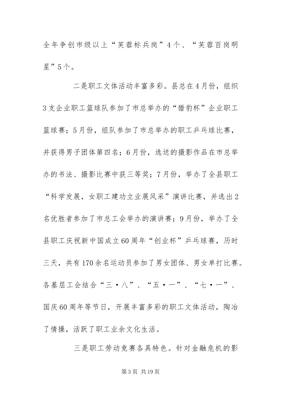 2024年县总工会工作报告_第3页