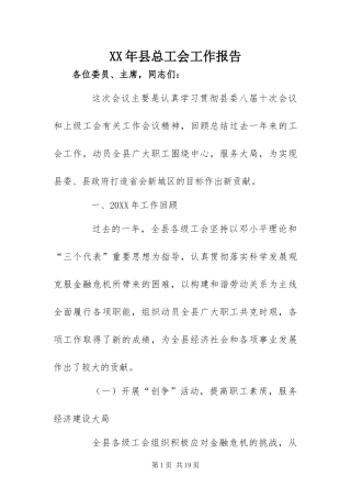 2024年县总工会工作报告