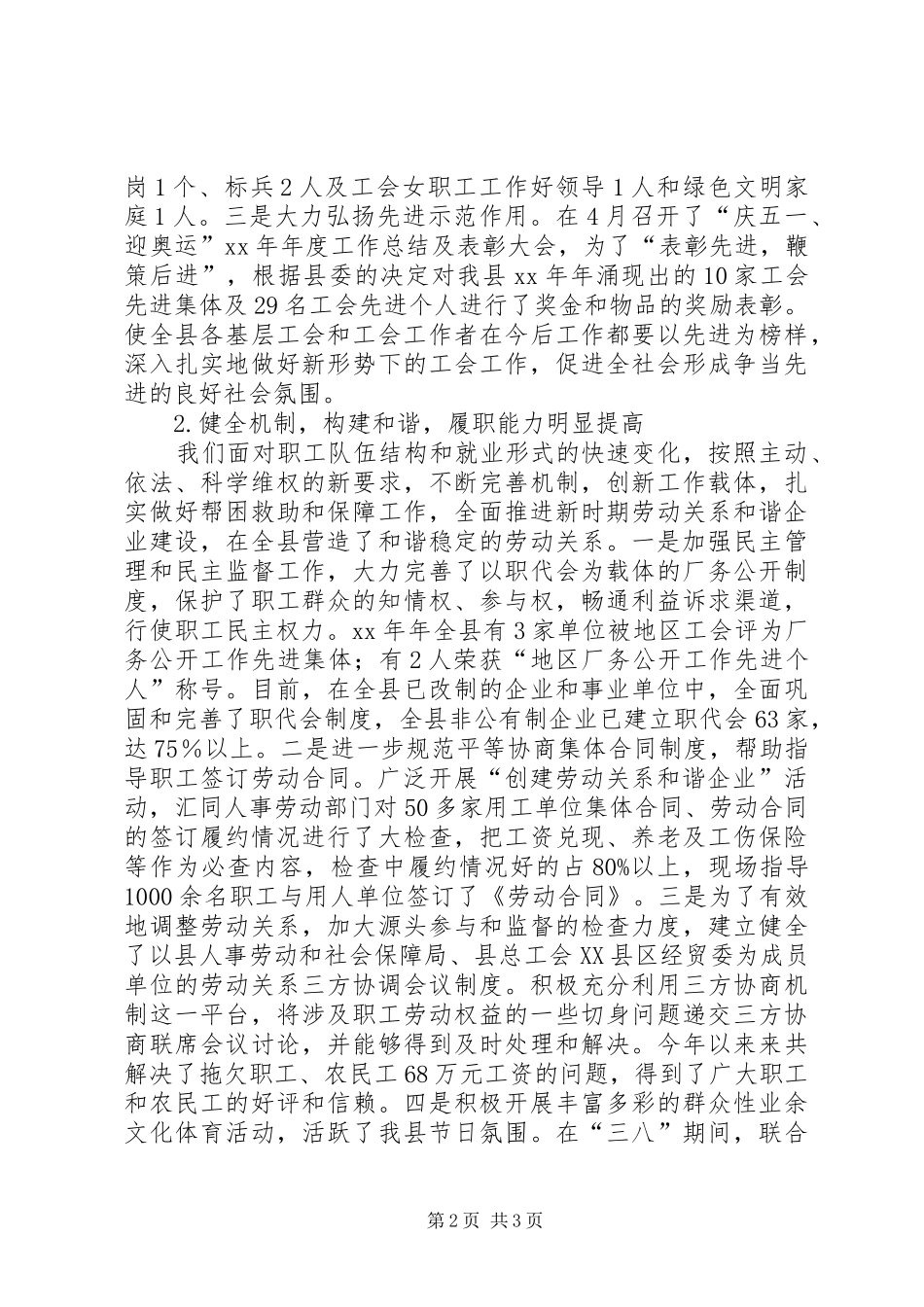 2024年县总工会工作总结及工作计划_第2页