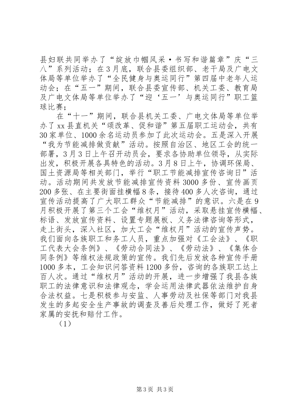 2024年县总工会工作总结及工作计划_第3页